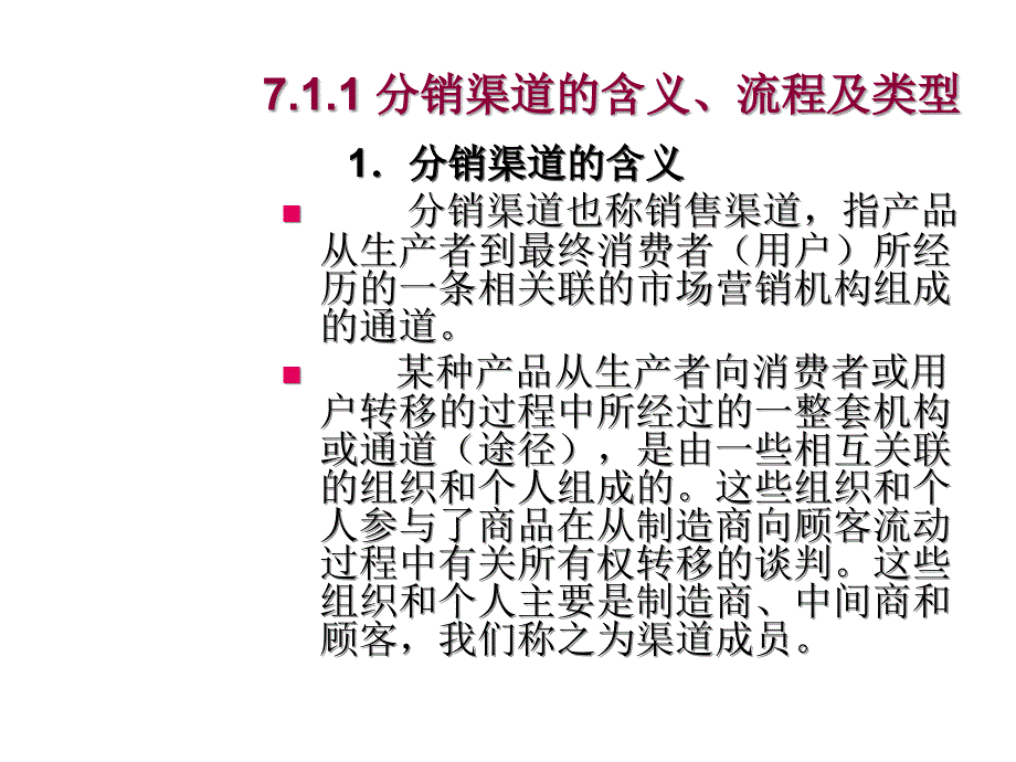 《精编》网络市场分销渠道策略培训_第4页