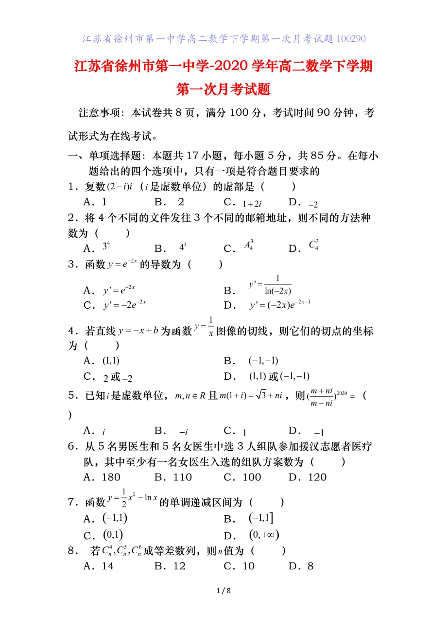 江苏省高二数学下学期第一次月考试题_第1页