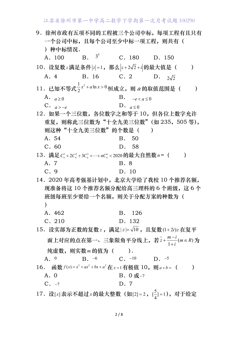 江苏省高二数学下学期第一次月考试题_第2页