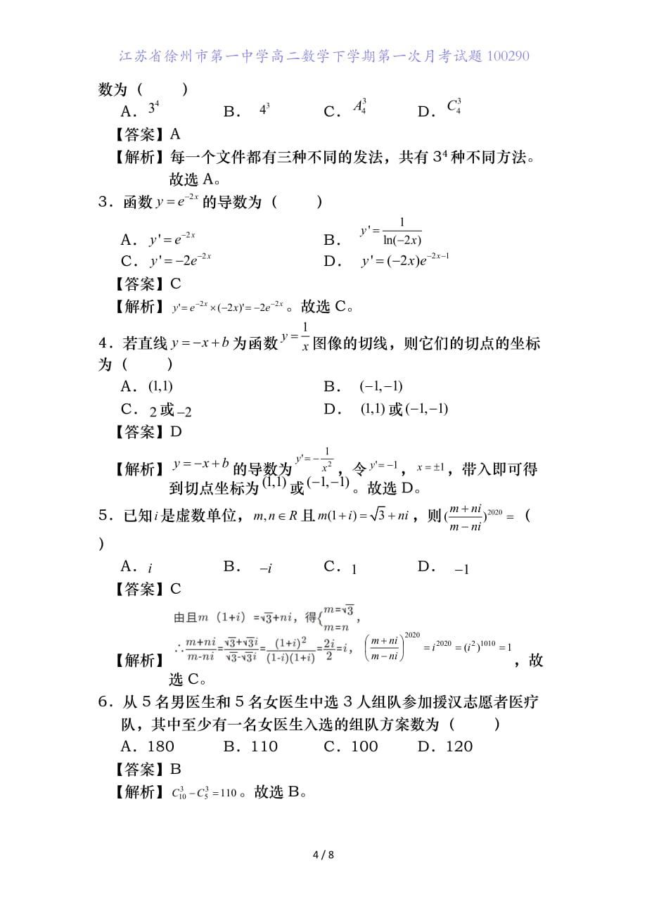 江苏省高二数学下学期第一次月考试题_第4页