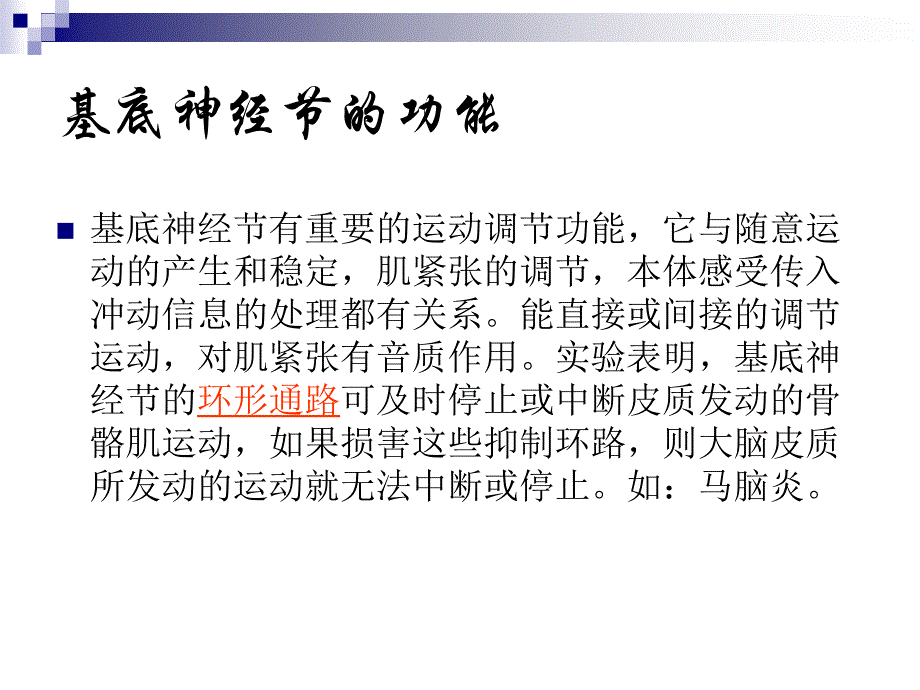 基底神经节与帕金森病PPT课件_第4页