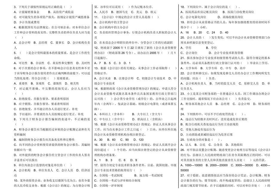 《精编》浙江省会计从业资格历年考试试题_第5页