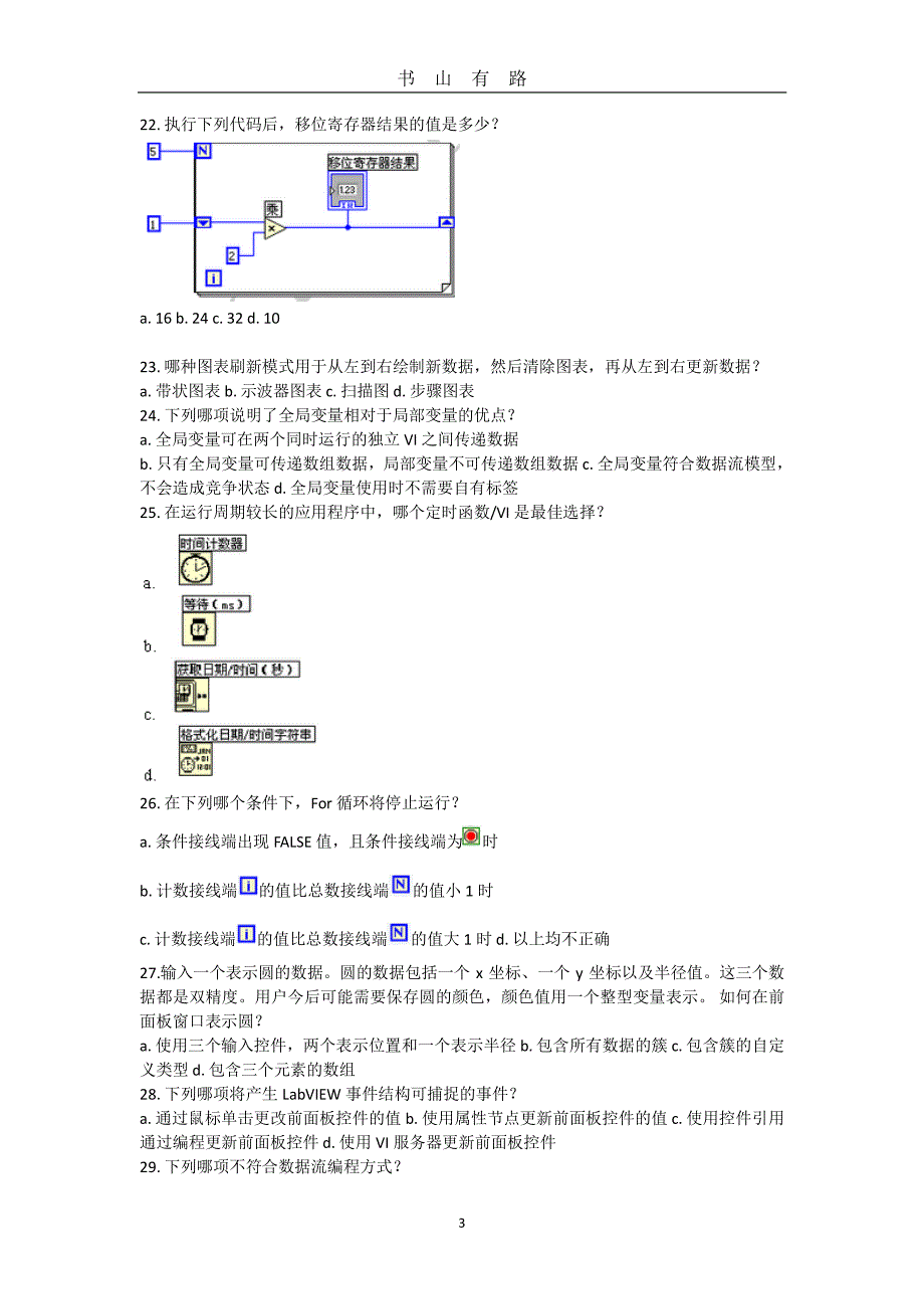 LabVIEWCLAD模拟试题(中文)PDF.pdf_第3页