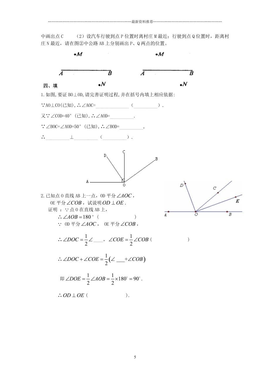 相交线、垂线及三线八角练习题(七年级6份y)精编版_第5页