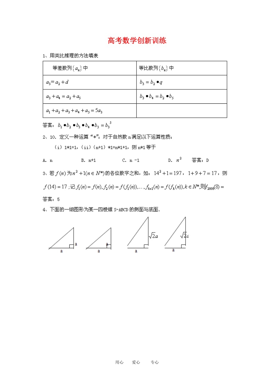 高三数学高考创新训练一.doc_第1页