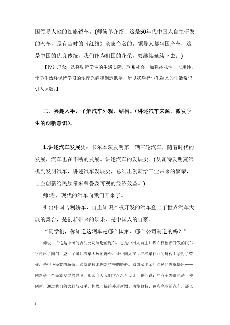 假如我是汽车设计师教案讲义教材_第2页