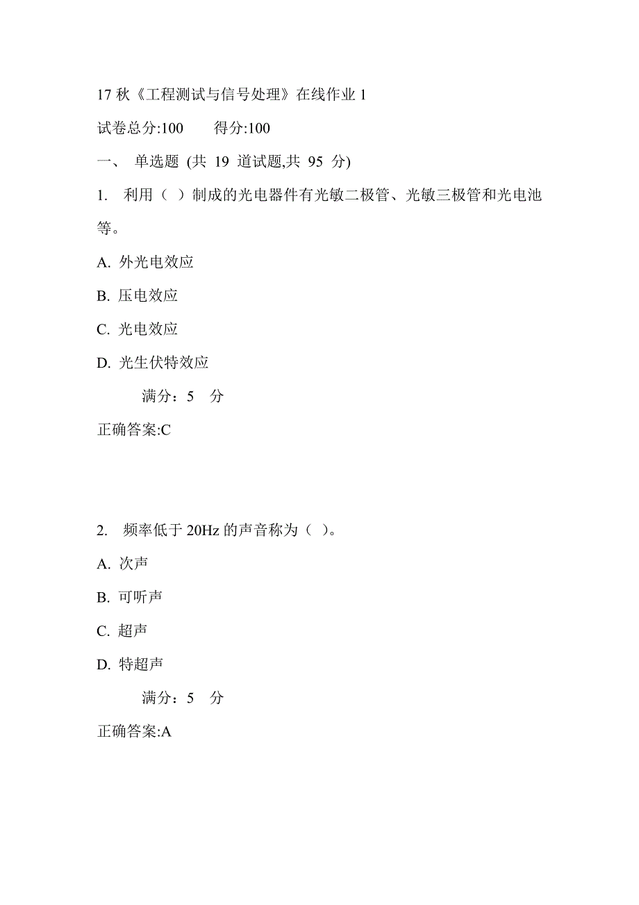 电科大17秋《工程测试与信号处理》在线作业1_第1页