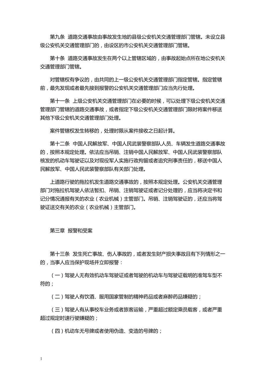 交通事故处理程序规定教学案例_第3页