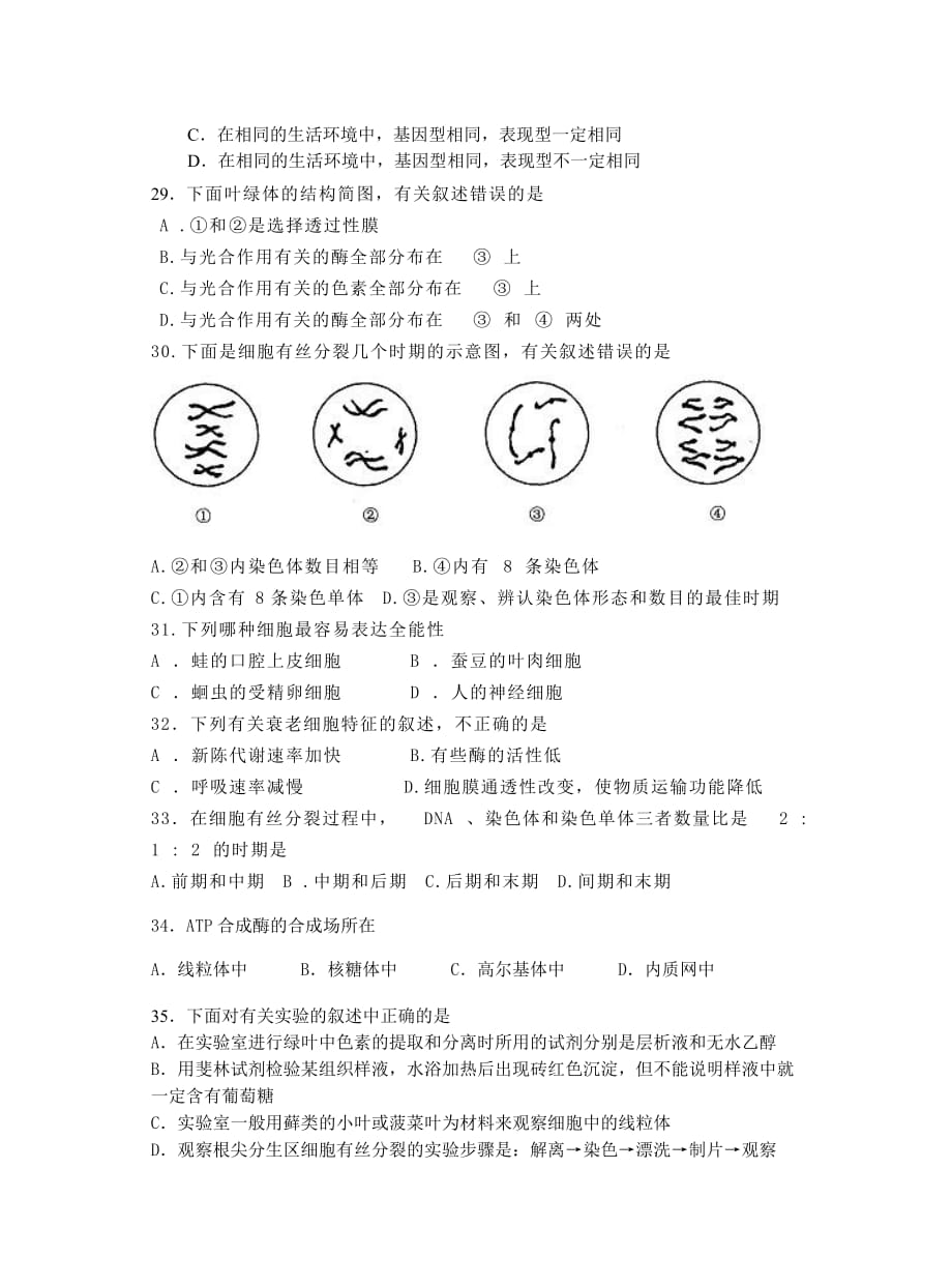 《精编》江苏省兴化中学学业水平测试模拟试卷之生物_第4页