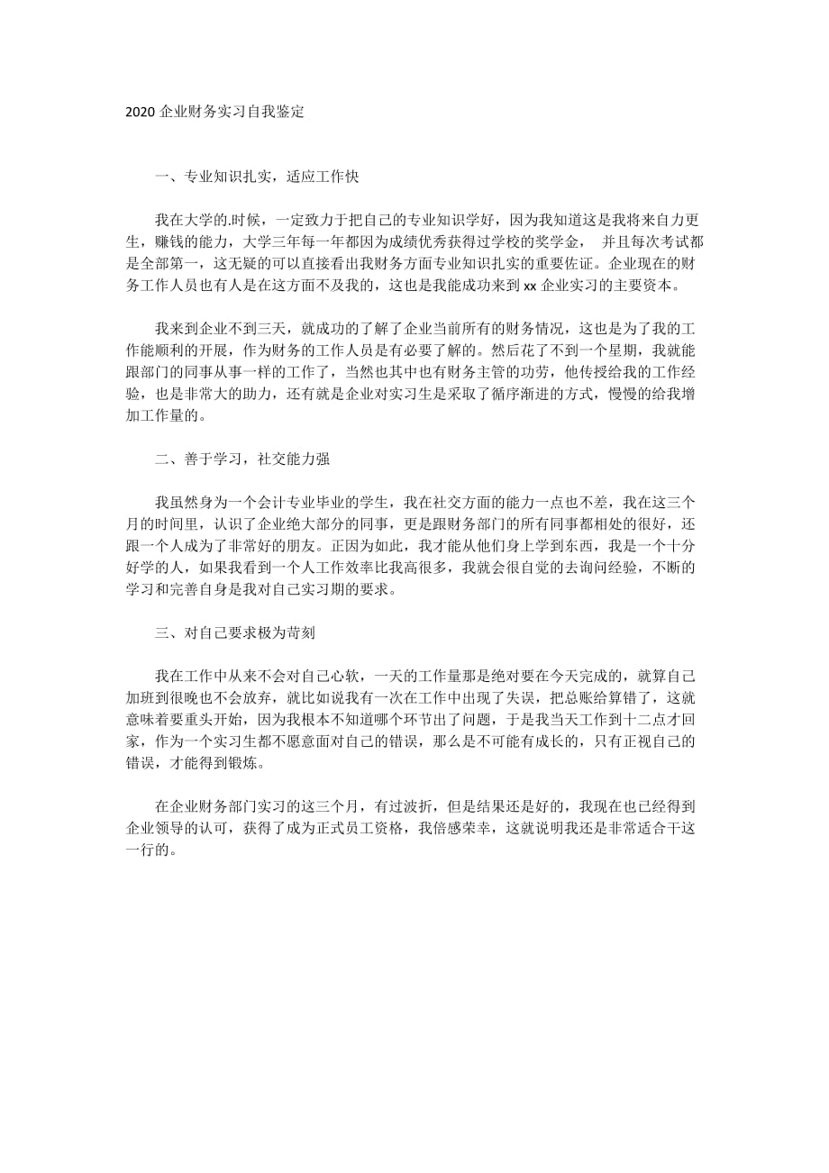 2020企业财务实习自我鉴定_第1页