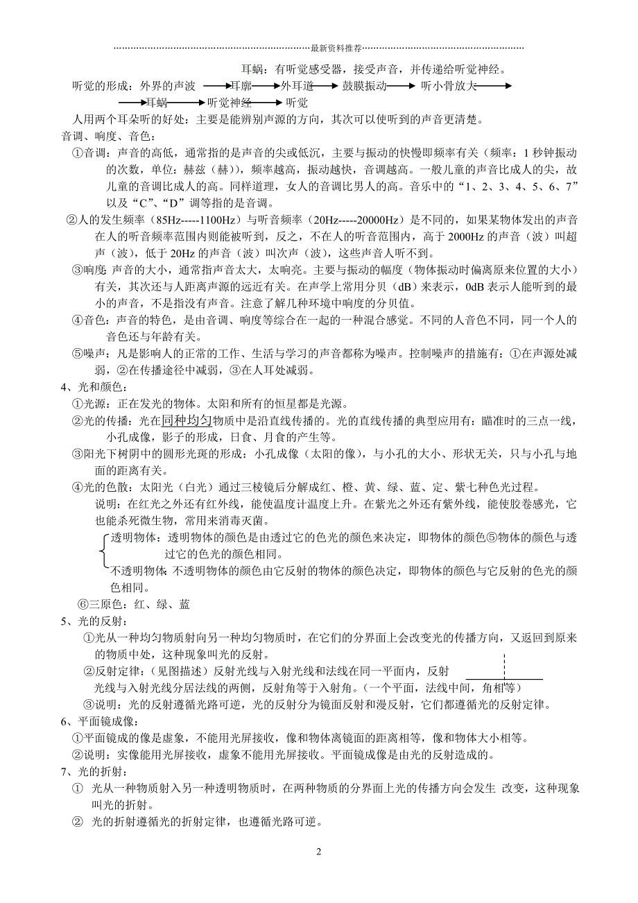 初中科学知识点总结(最完整的知识点大全)精编版_第2页