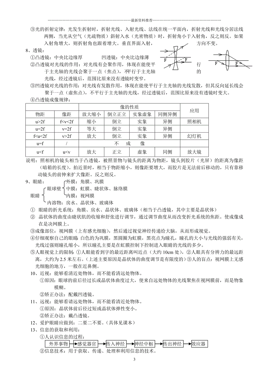 初中科学知识点总结(最完整的知识点大全)精编版_第3页