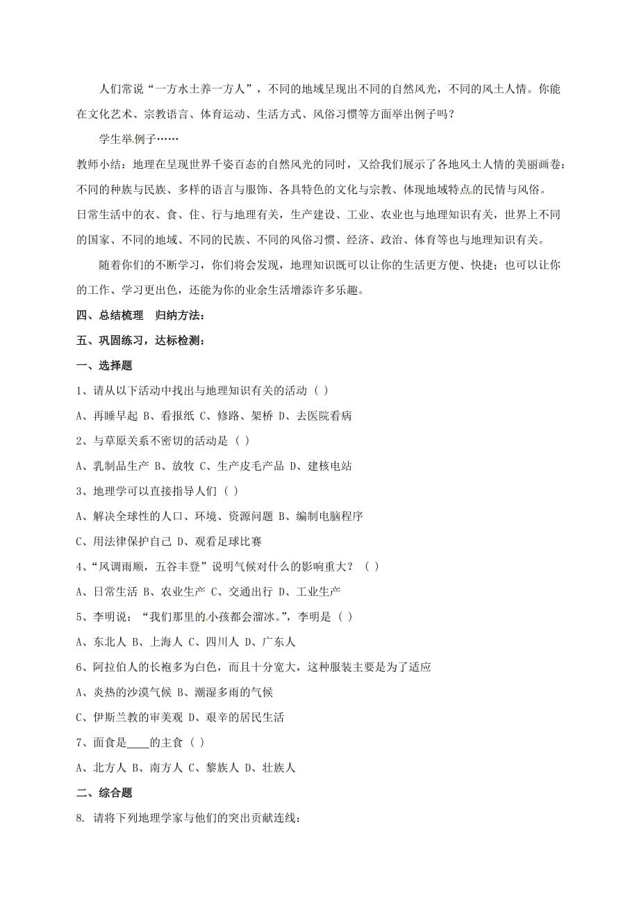 甘肃省临泽县七年级地理上册 第一章 第一节 我们身边的地理知识教学案（无答案）（新版）湘教版（通用）_第3页