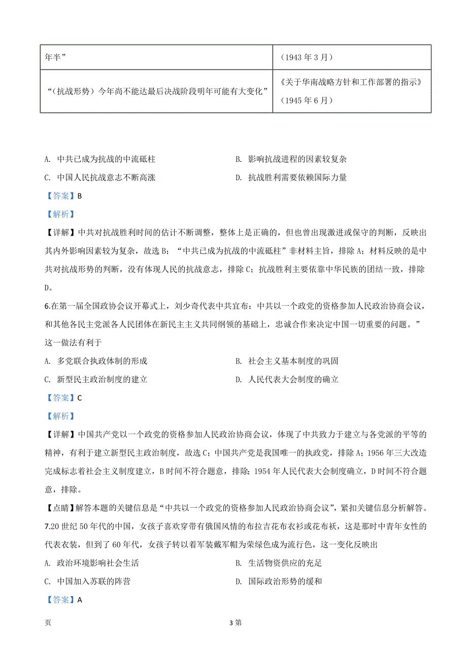 2020届河北省邢台市高三上学期第四次月考历史试题（解析Word版）_第3页