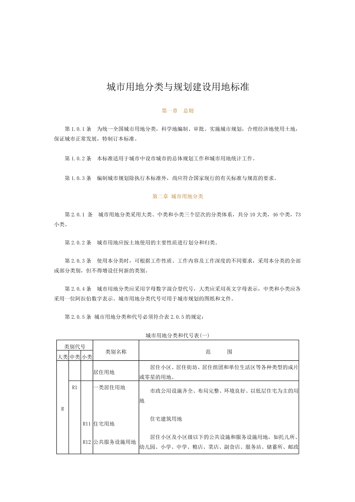 《精编》浅谈城市用地分类与规划建设用地标准_第1页