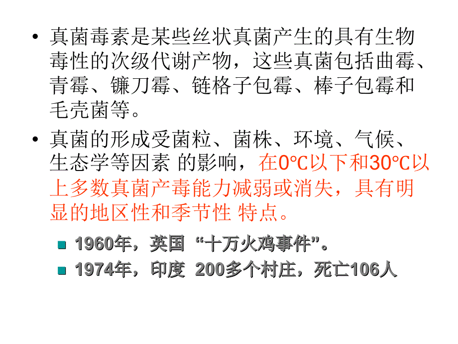 微生物生物毒素PPT课件_第4页