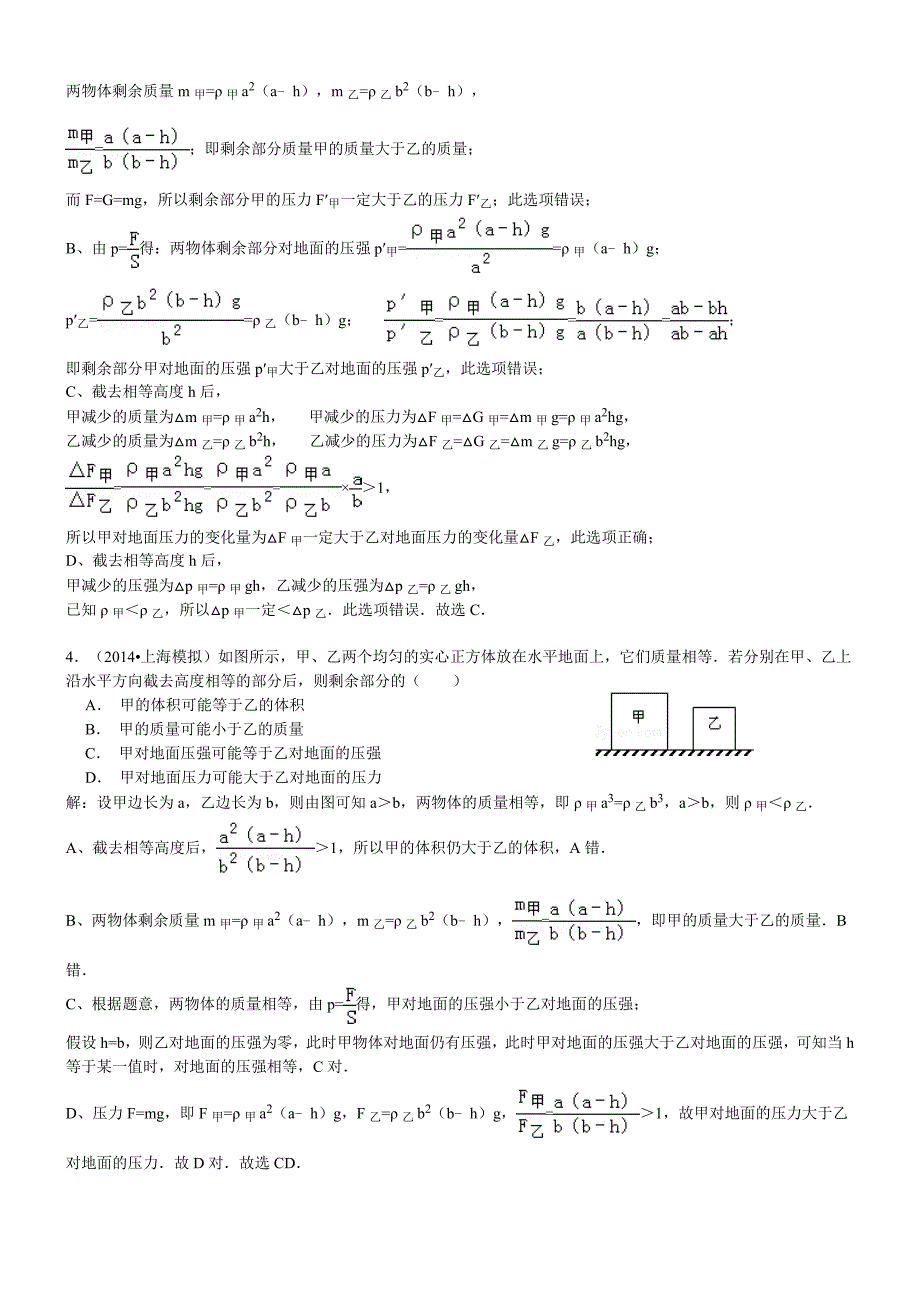 八年级物理固体压强切割叠放训练 (含解析).doc_第2页