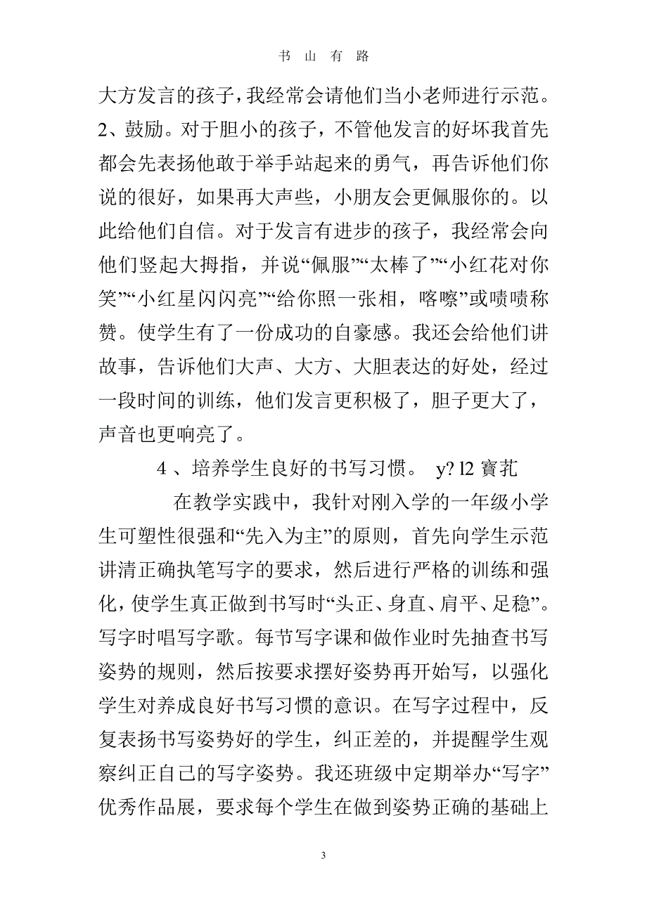 学习《学习习惯的培养方法》心得体会PDF.pdf_第3页