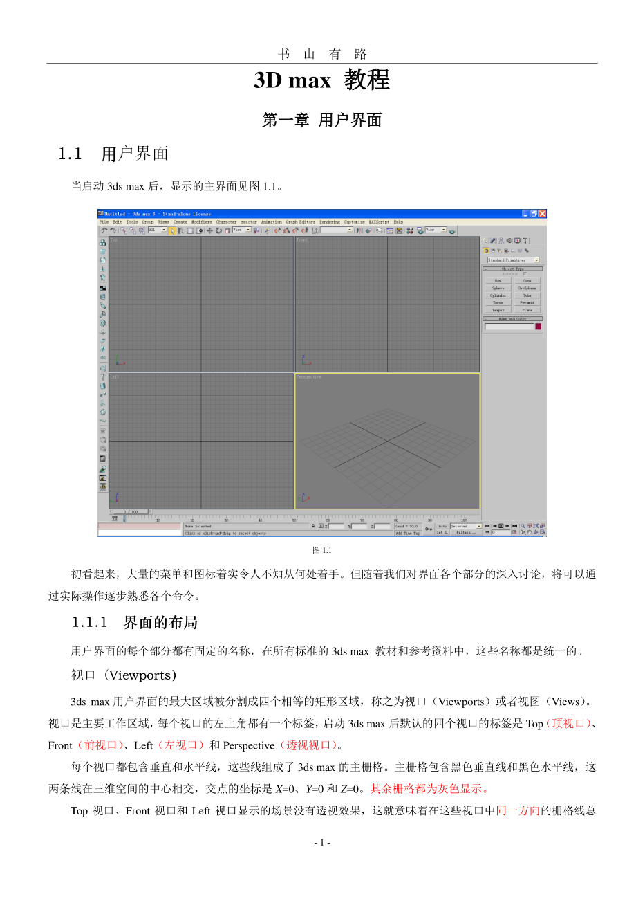 3D max 教程PDF.pdf_第1页