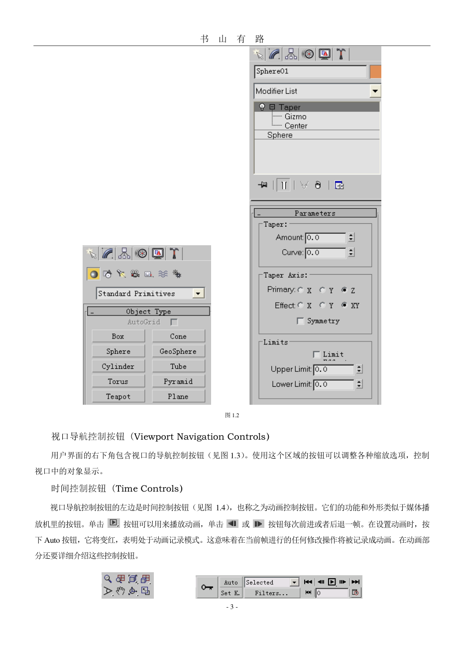 3D max 教程PDF.pdf_第3页