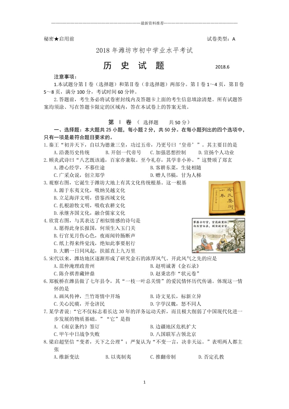 山东省潍坊市中考历史试题(word版含答案)精编版_第1页