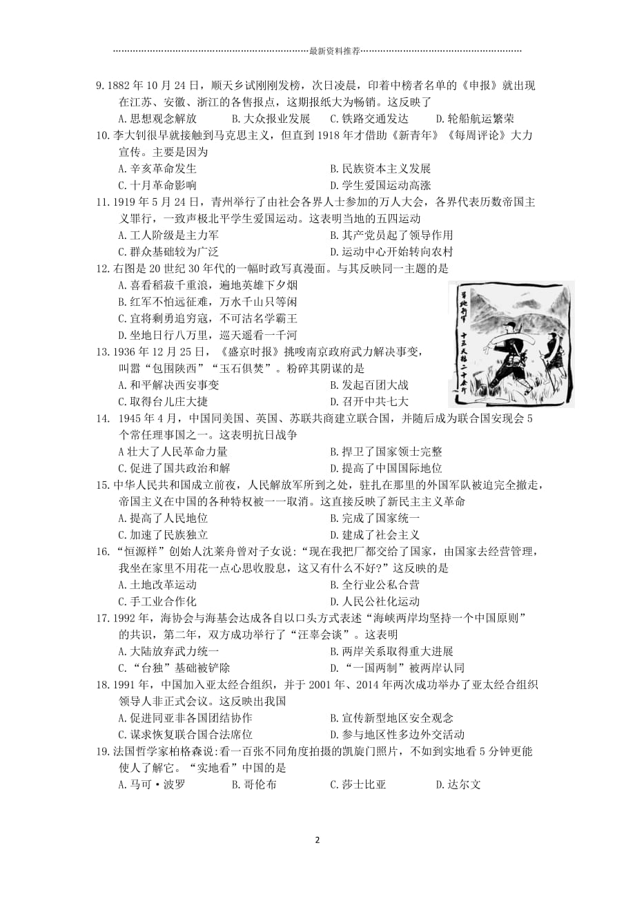 山东省潍坊市中考历史试题(word版含答案)精编版_第2页