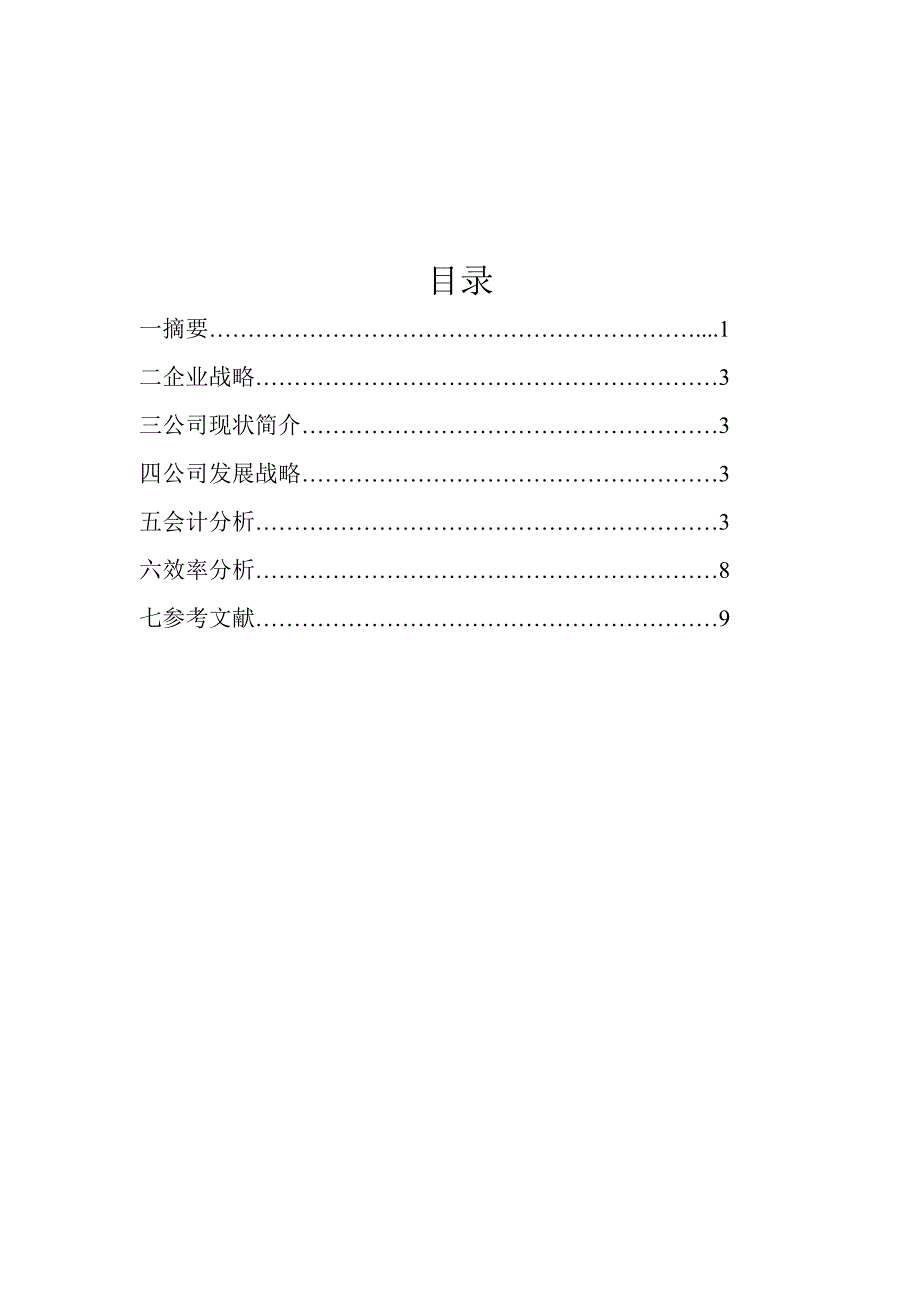 《精编》新疆某公司财务报表分析_第3页