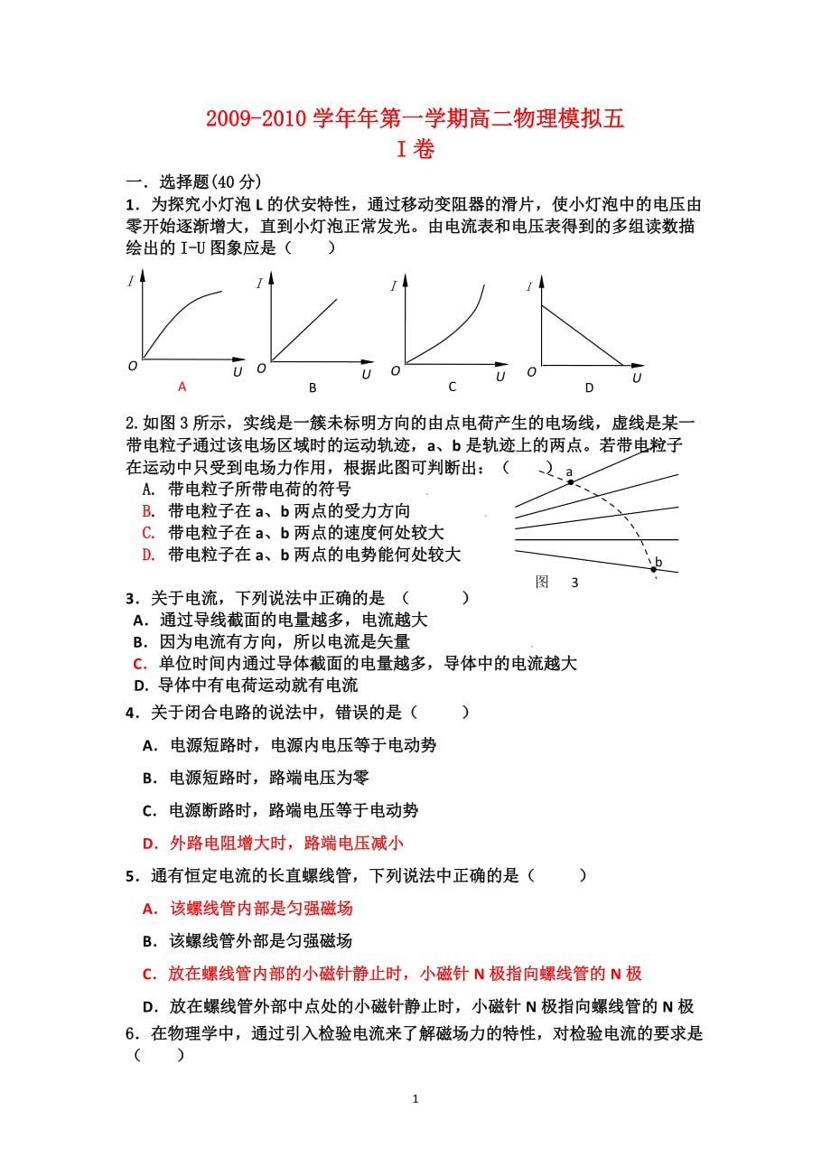 2009-2010学年年高中物理第一学期高二物理模拟五新人教版3-3.doc_第1页