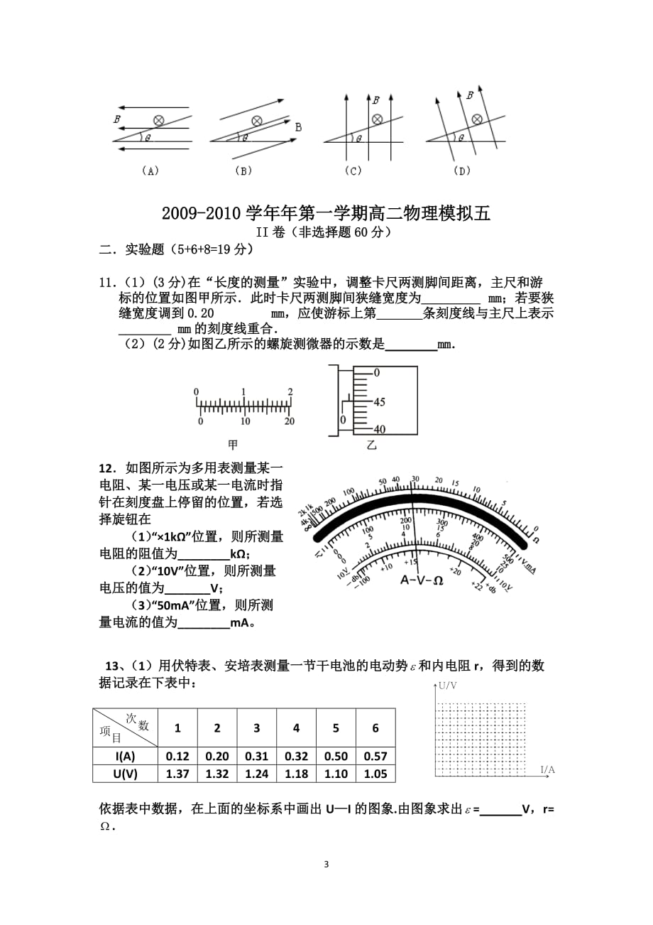 2009-2010学年年高中物理第一学期高二物理模拟五新人教版3-3.doc_第3页