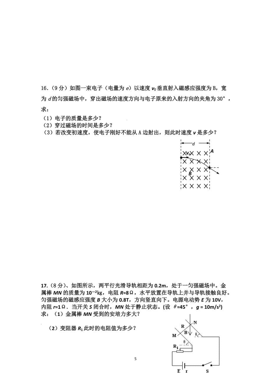 2009-2010学年年高中物理第一学期高二物理模拟五新人教版3-3.doc_第5页