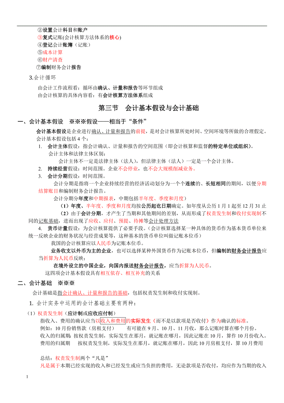 会计基础笔记--2017最新---新编大纲培训资料_第3页