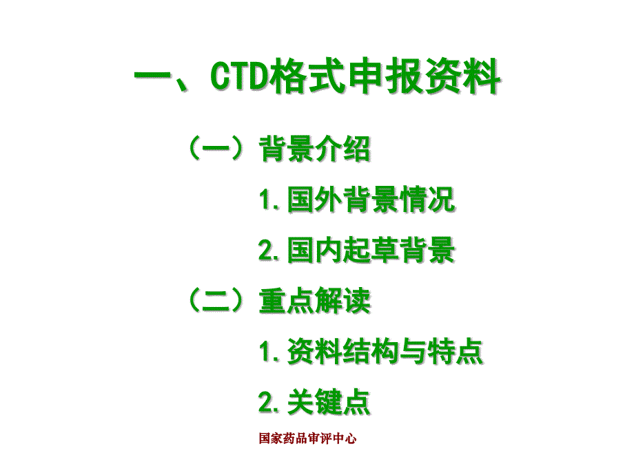 《精编》CTD格式申报资料简介_第2页