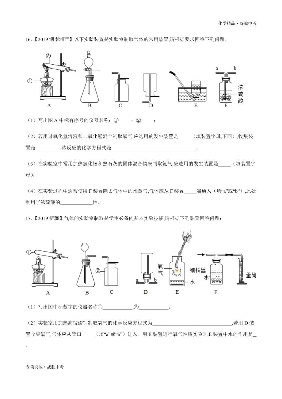 备战2020年中考化学 空气与氧气（测试）（学生版）_第5页