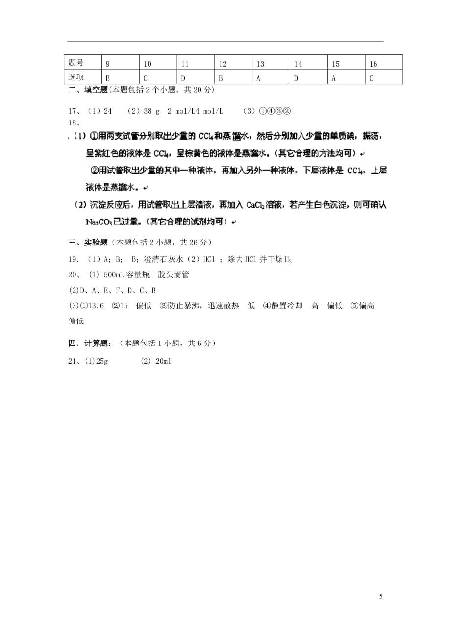 安徽省定远县2012-2013学年高一化学上学期第一次月考试题（无答案）新人教版.doc_第5页