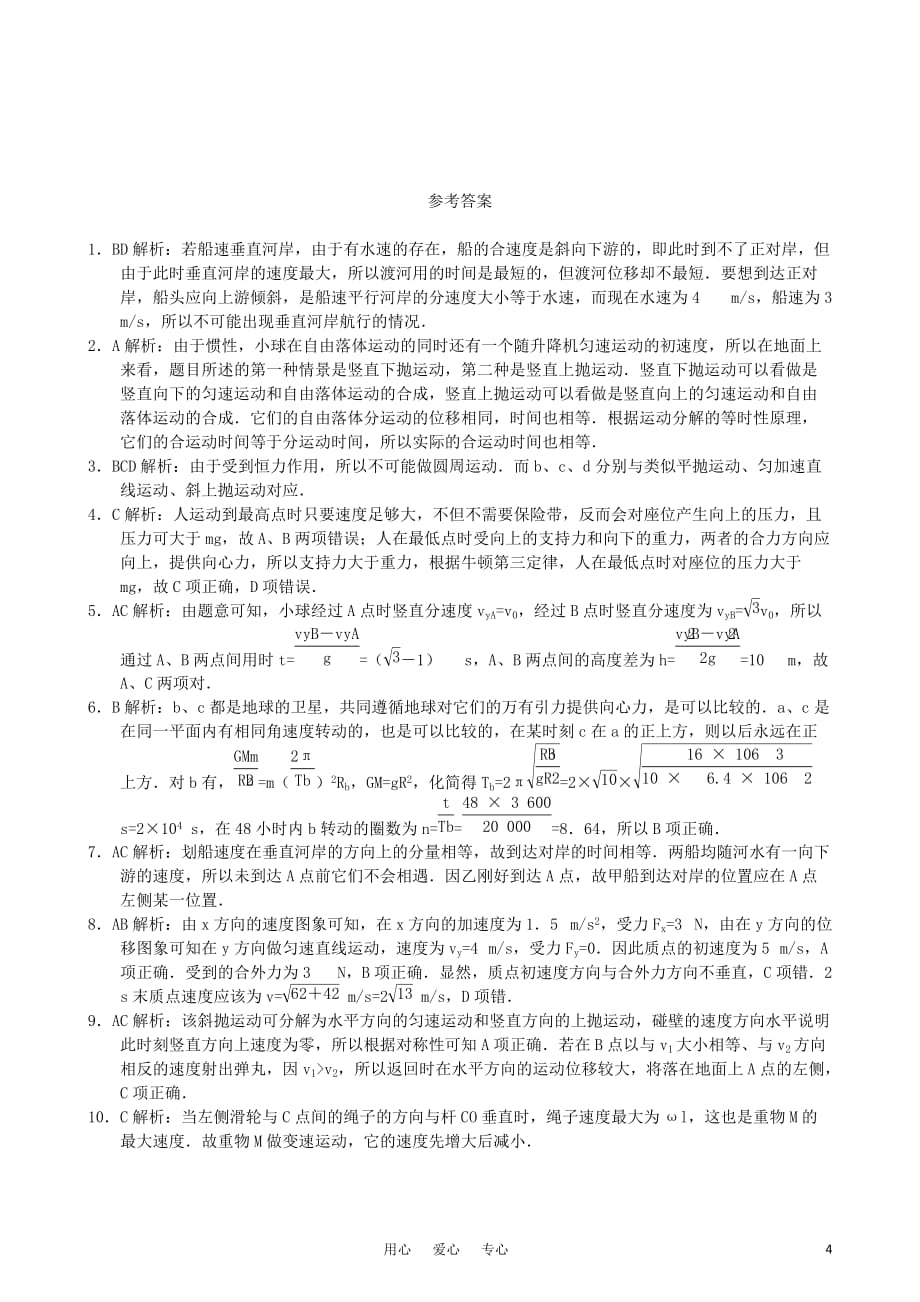 2011-2012学年高三物理上学期 曲线运动 万有引力定律单元测试（4）新课标.doc_第4页