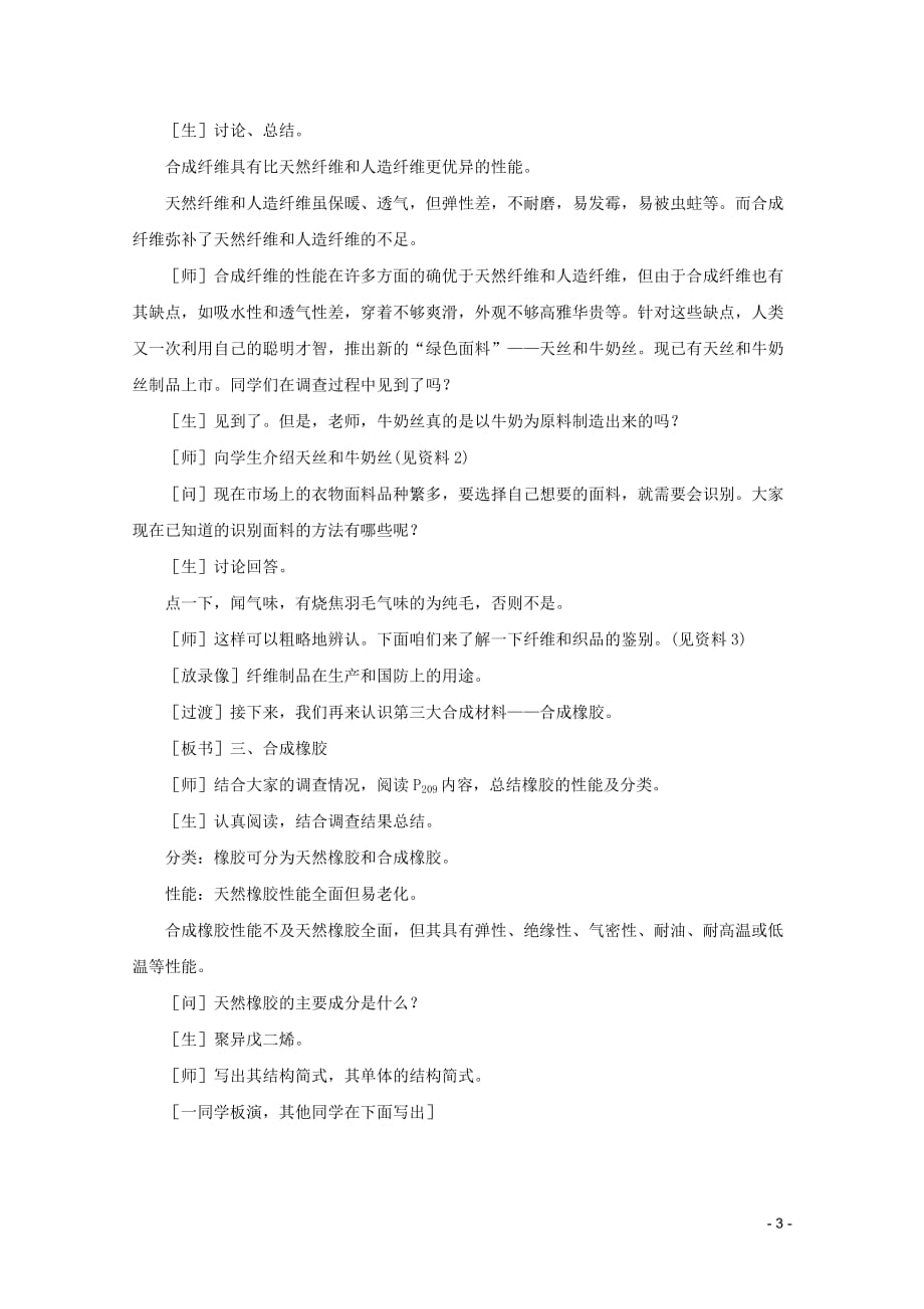 2012高考化学 02 合成材料复习教案.doc_第3页