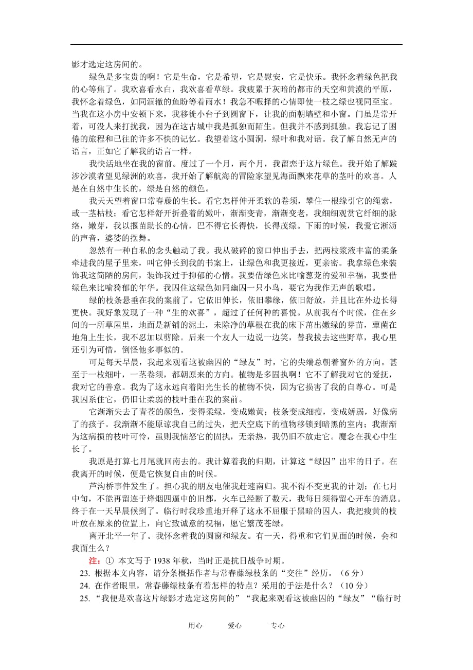 高一语文期末综合复 习及模拟试题（一）人教实验版.doc_第4页