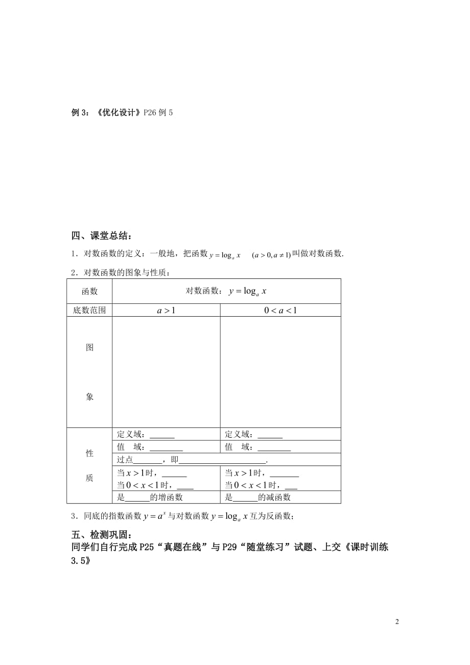 2011届高三数学一轮复习 对数与对数函数（学生）导学案 新人教版.doc_第2页