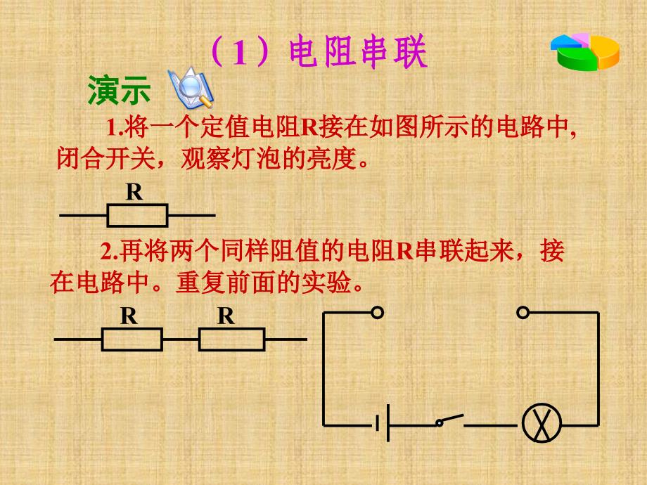 人教版九年级物理欧姆定律在串并联电路中的应用精编版_第2页