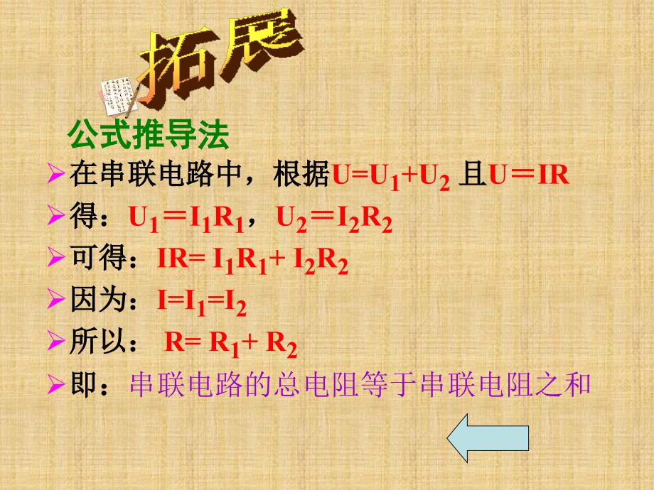 人教版九年级物理欧姆定律在串并联电路中的应用精编版_第4页