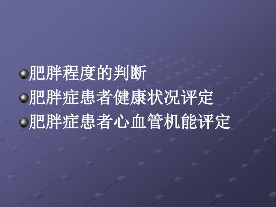 运动减肥的理论与方法5PPT课件_第2页