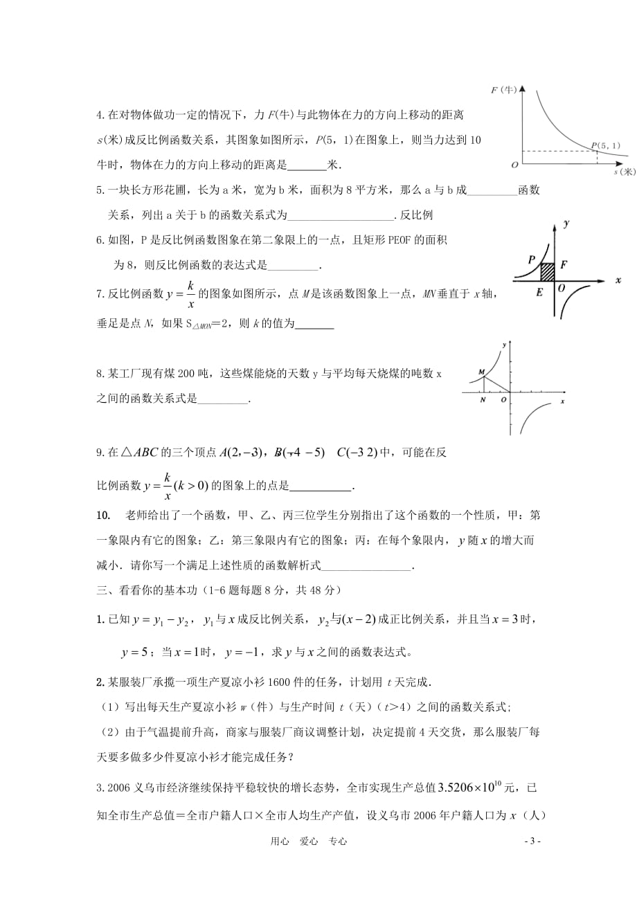 九年级数学上册 第三十章反比例函数同步测试 冀教版.doc_第3页