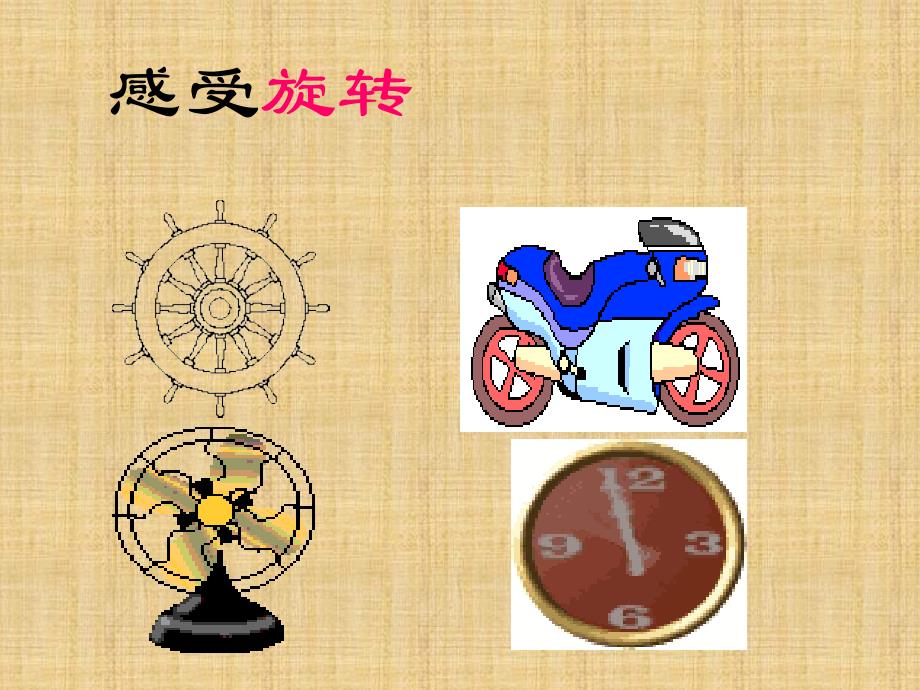 新人教版九年级数学《图形的旋转》精编版_第2页