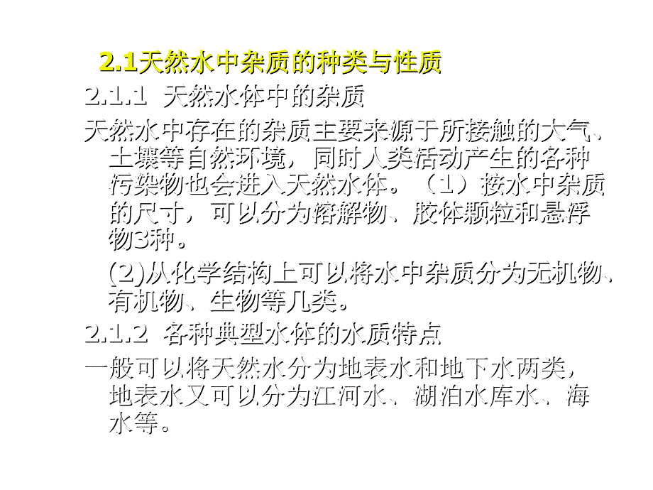 《精编》水质与水质标准_第2页