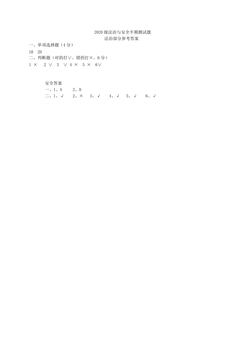 四川省简阳市2020届九年级法治与安全下学期期中试题_第3页