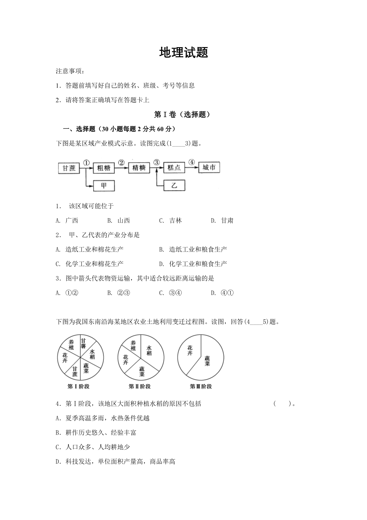 山西省忻州市忻州实验中学2019-2020学年高一第二学期期始质量检测地理Word版_第1页