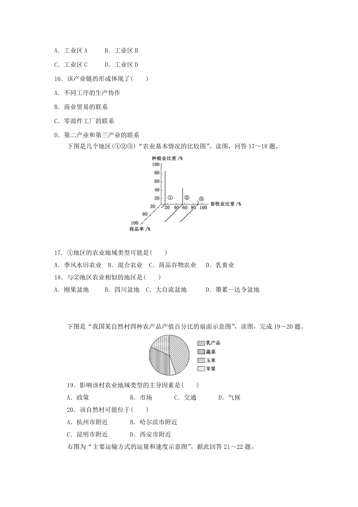 山西省忻州市忻州实验中学2019-2020学年高一第二学期期始质量检测地理Word版_第5页