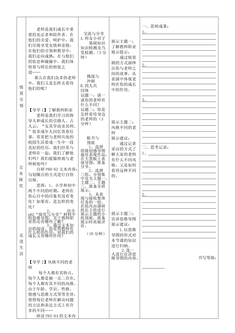 安徽省铜陵市七年级道德与法治上册 第三单元 师长情谊 第六课 师生之间 第1框 走近老师学案（无答案） 新人教版（通用）_第2页