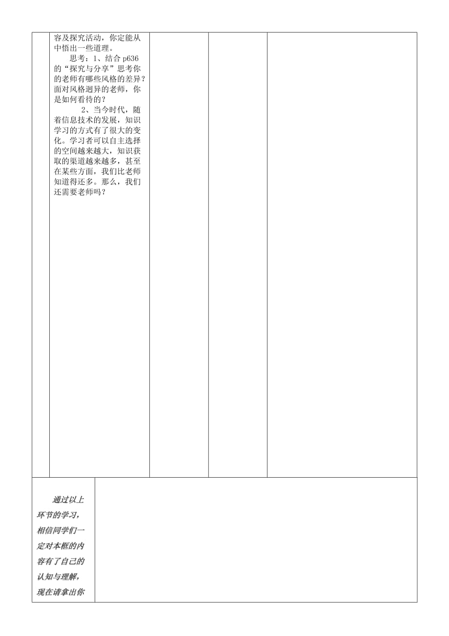 安徽省铜陵市七年级道德与法治上册 第三单元 师长情谊 第六课 师生之间 第1框 走近老师学案（无答案） 新人教版（通用）_第3页