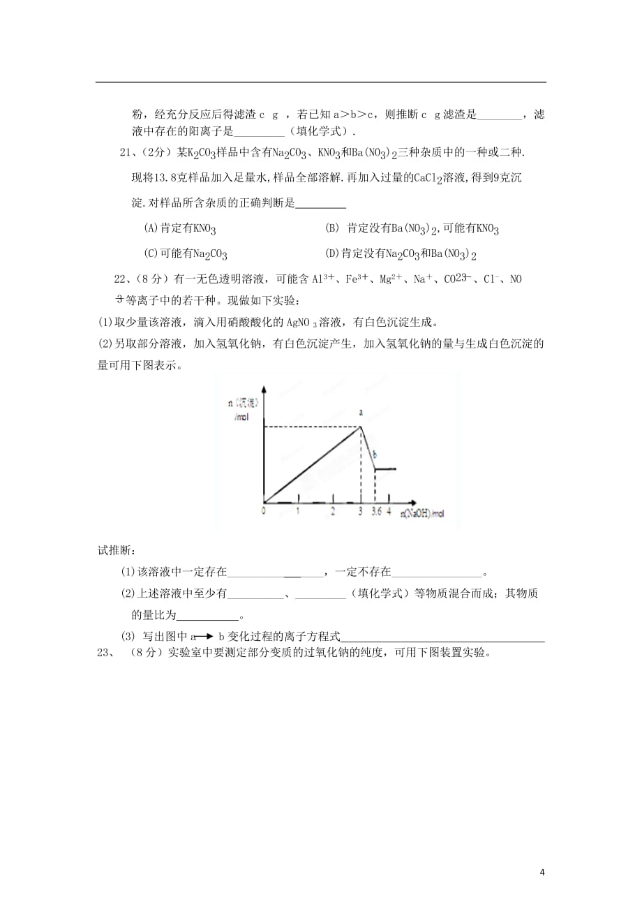 山东省临沂市2012-2013学年高一化学第二次（12月）月考试题新人教版.doc_第4页